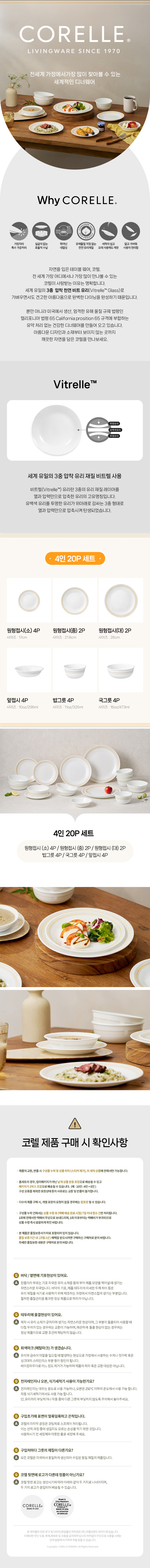 6번 [코렐] 자카드밴드 4인 20P_상세.jpg
